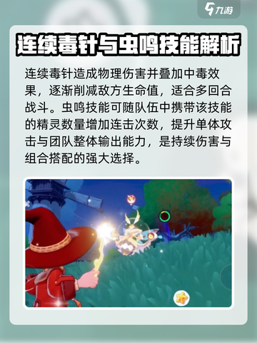 洛克王国手游花魁蜂后怎么样介绍截图3