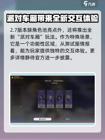 崩坏星穹铁道2.7什么时候介绍截图4