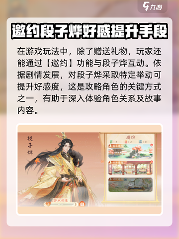 扶摇一梦段子烨攻略方法介绍截图4