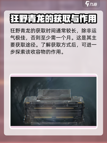 七日世界狂野青龙怎么获取介绍截图3