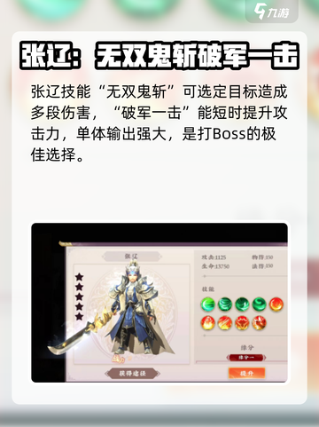 三国将无双🔥值得培养的顶级名将大揭秘！截图3