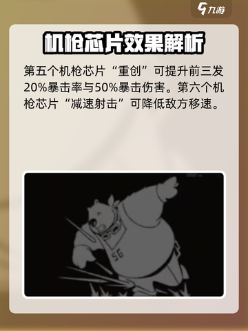 破碎之地机枪用什么芯片好介绍截图5