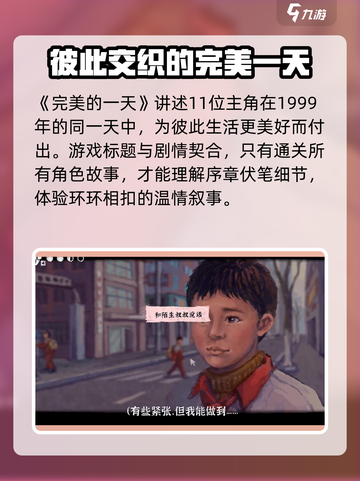 完美的一天💥手游主线大起底！🎮🔥截图2