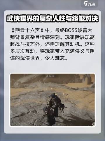 燕云十六聲最終boss是誰(shuí)介紹截圖6