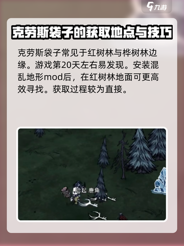饥荒联机版克劳斯袋子刷新在哪里介绍截图2