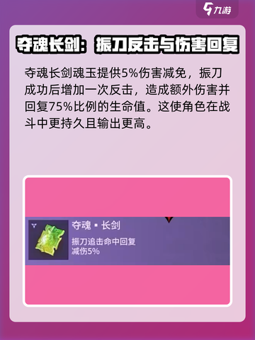 永劫无间手游长剑魂玉有哪些介绍截图4