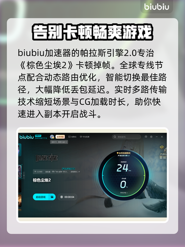 棕色尘埃2加速器推荐🎉超好用的都在这！截图6