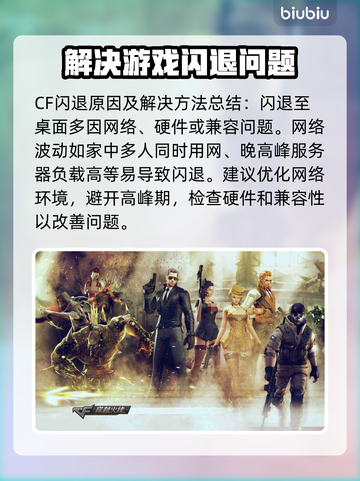 CF闪退到桌面？这个解决方法绝对让你🔥不再凉凉！🎮截图2