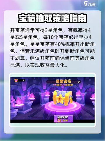 爆裂小队星星宝箱开箱攻略介绍截图3