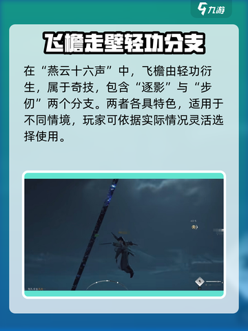 燕云十六声飞檐技能介绍截图2