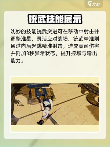 永劫无间手游沈妙🔥超强详细介绍来啦！截图3