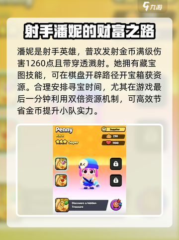 爆裂小队潘妮强度分析🔥游戏必备🎉截图2