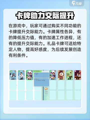 职场浮生记：交际能力大提升，游戏技巧全揭秘💪截图5