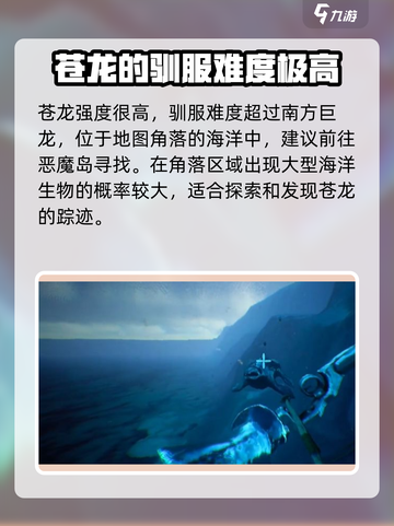 方舟生存进化手游苍龙位置分享介绍截图2