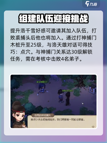《大侠立志传》神捕门🔥独家攻略来了！截图3