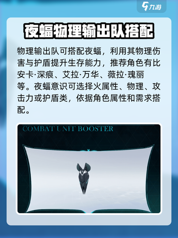 战双帕弥什夜蝠怎么样介绍截图4