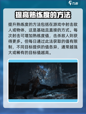 代号56熟练度系统介绍介绍截图3