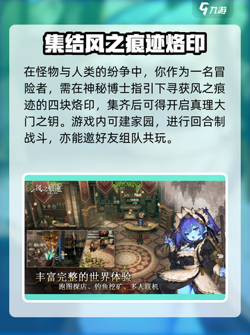 风之痕迹游戏怎么玩介绍截图3