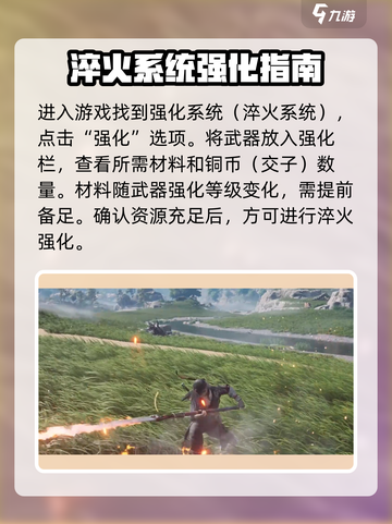 燕云十六声武器淬火步骤介绍截图3