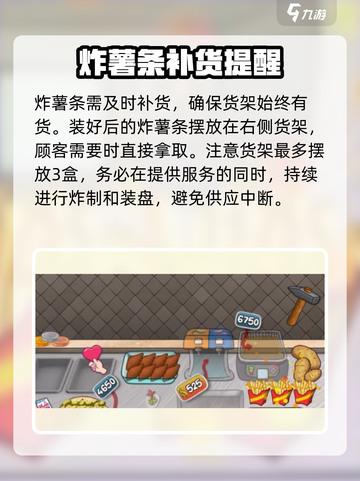 沙威玛传奇薯条怎么装介绍截图4