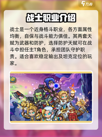 英雄冒险团什么职业好介绍截图4