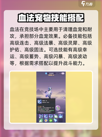 长安幻想手游法宠怎么培养介绍截图3