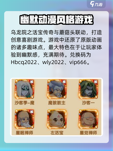 乌龙院之活宝传奇礼包码大全介绍截图2