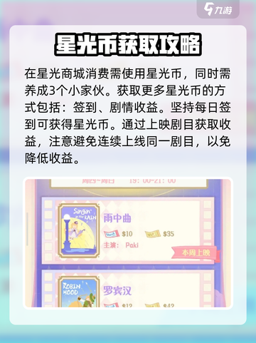 花花与幕间剧星光商城怎么玩介绍截图2