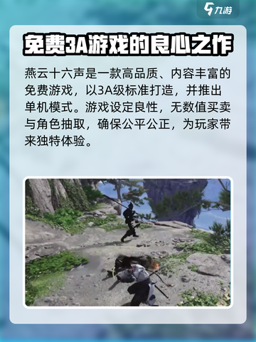 燕云十六声💰免费玩！超好玩🔥不容错过！截图2