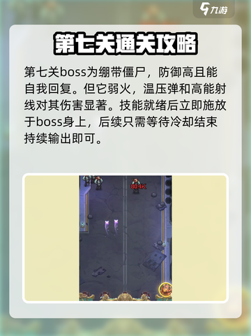 向僵尸开炮🔥Boss打法攻略，轻松通关秘籍！🎮截图6