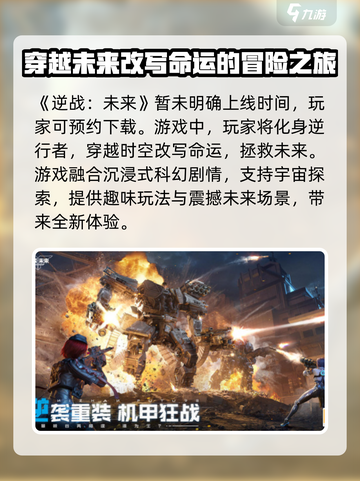 逆战未来上线时间🔥逆战玩家必看🎮截图2