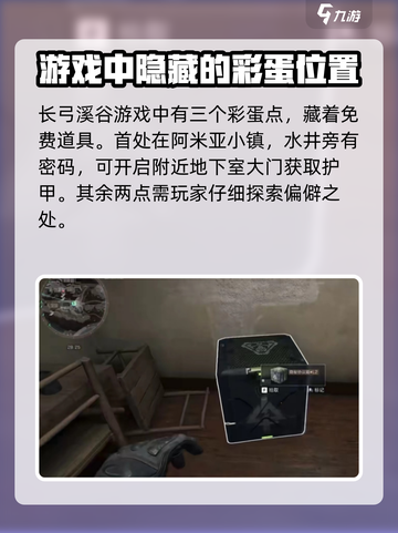 三角洲行动🔥长弓溪谷彩蛋点全揭秘！💡截图2