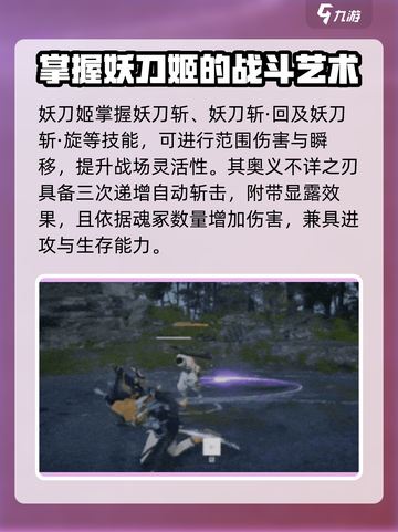 永劫无间手游：妖刀姬🔥玩法全揭秘！截图2
