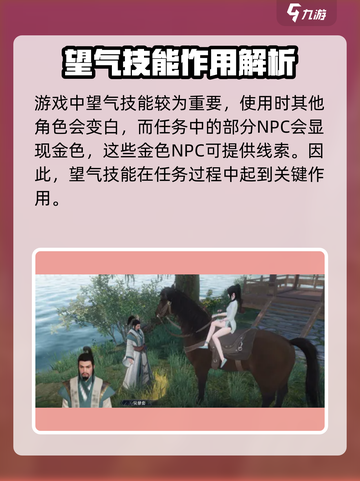 逆水寒手游望气升级攻略介绍截图4