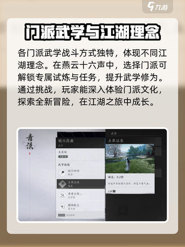 燕云十六声帮派攻略介绍截图6