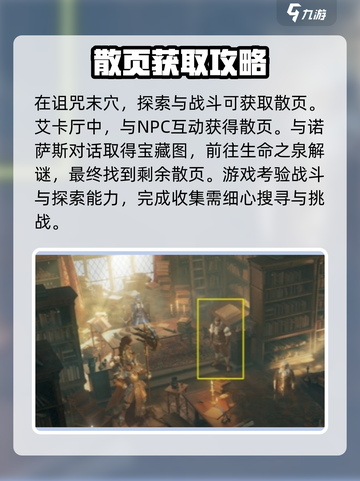 龙息神寂鹿之国度任务怎么做介绍截图5