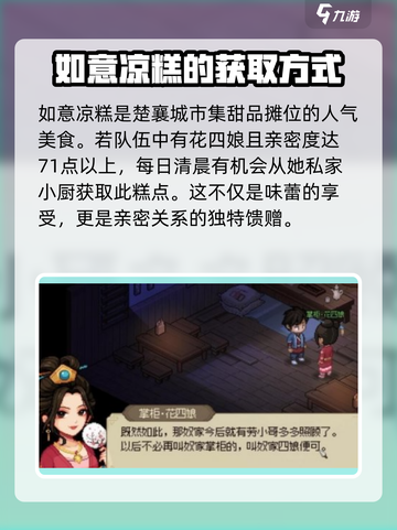 大侠立志传乙级甜食获取方法介绍截图2