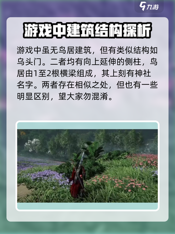 燕云十六声鸟居介绍介绍截图2