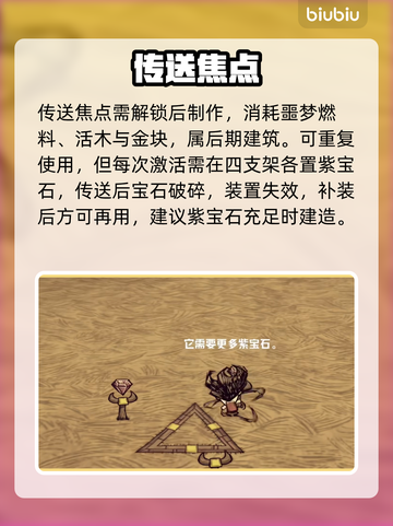 【饥荒】传送焦点黑科技！🔥截图2