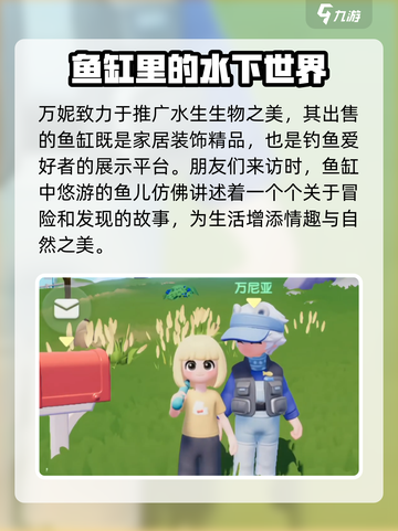 心动小镇万妮有什么用介绍截图3