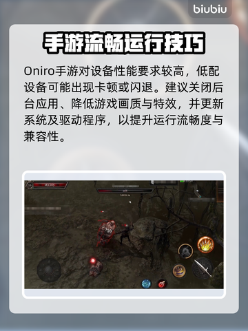 🔥Oniro手游卡顿？速看解决方法！🎮截图2