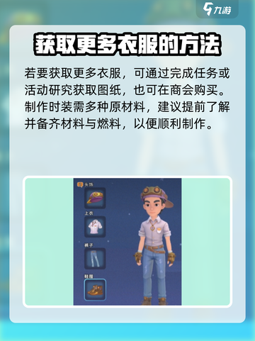 沙石镇时光😎装备衣服技巧大公开！ Clothes DIY秘籍截图3