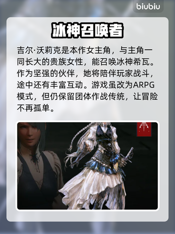 最终幻想16🔥全角色身份大揭秘！🎮截图6