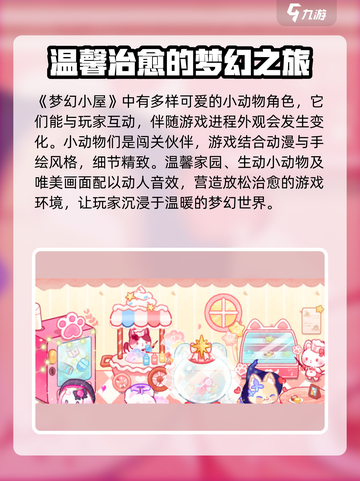 梦幻小屋公测是什么时候介绍截图3