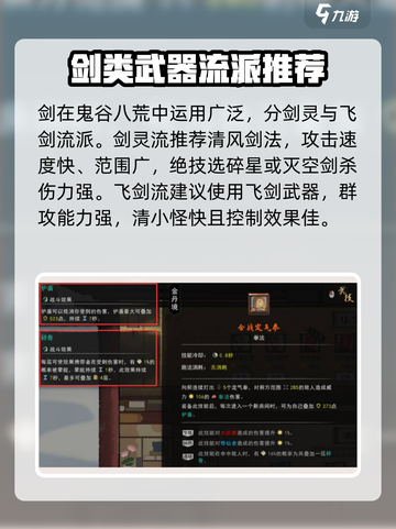 鬼谷八荒技能搭配攻略介绍截图2