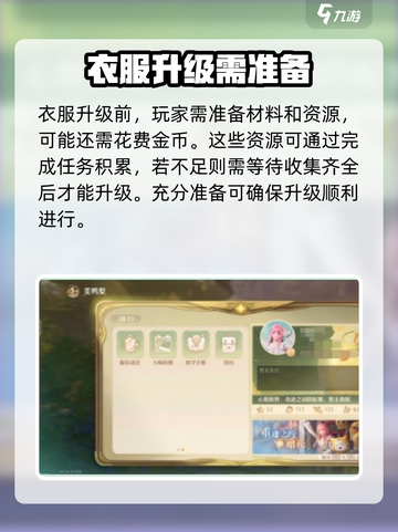 无限暖暖怎么升级衣服属性介绍截图2
