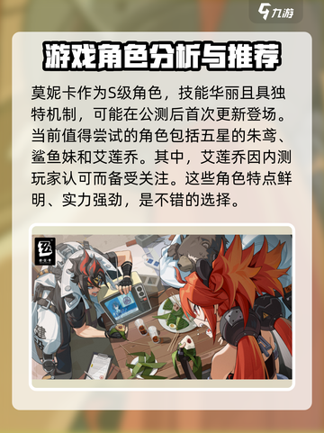 绝区零🔥莫妮卡角色揭秘！游戏必备攻略🎉截图3