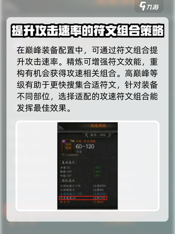 无尽寒冬攻击速度如何提高介绍截图4