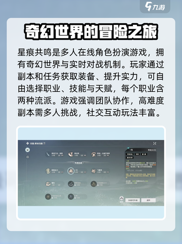 星痕共鸣是什么类型的游戏介绍截图3