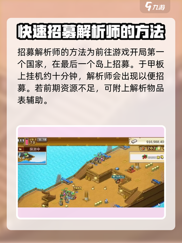 大航海探险物语🔥解析师抓取地点大揭秘！截图4